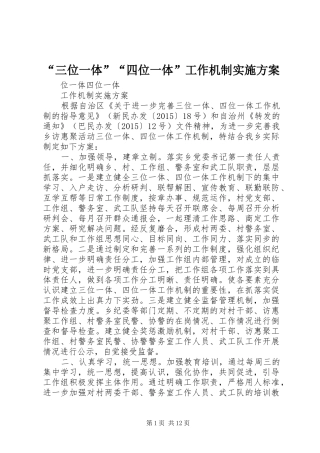 “三位一体”“四位一体”工作机制方案