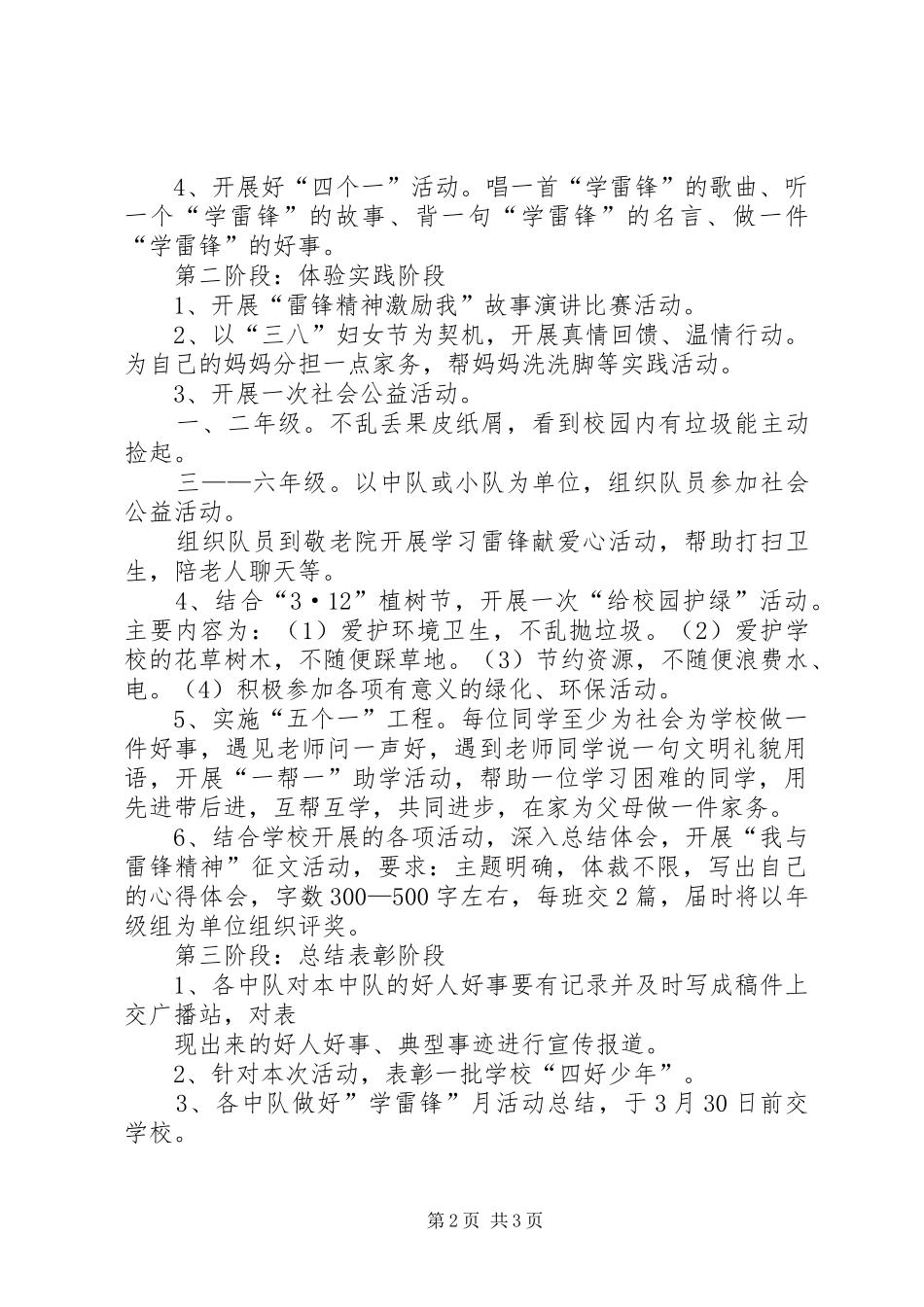 “学习雷锋精神争当四好少年”活动实施方案_第2页
