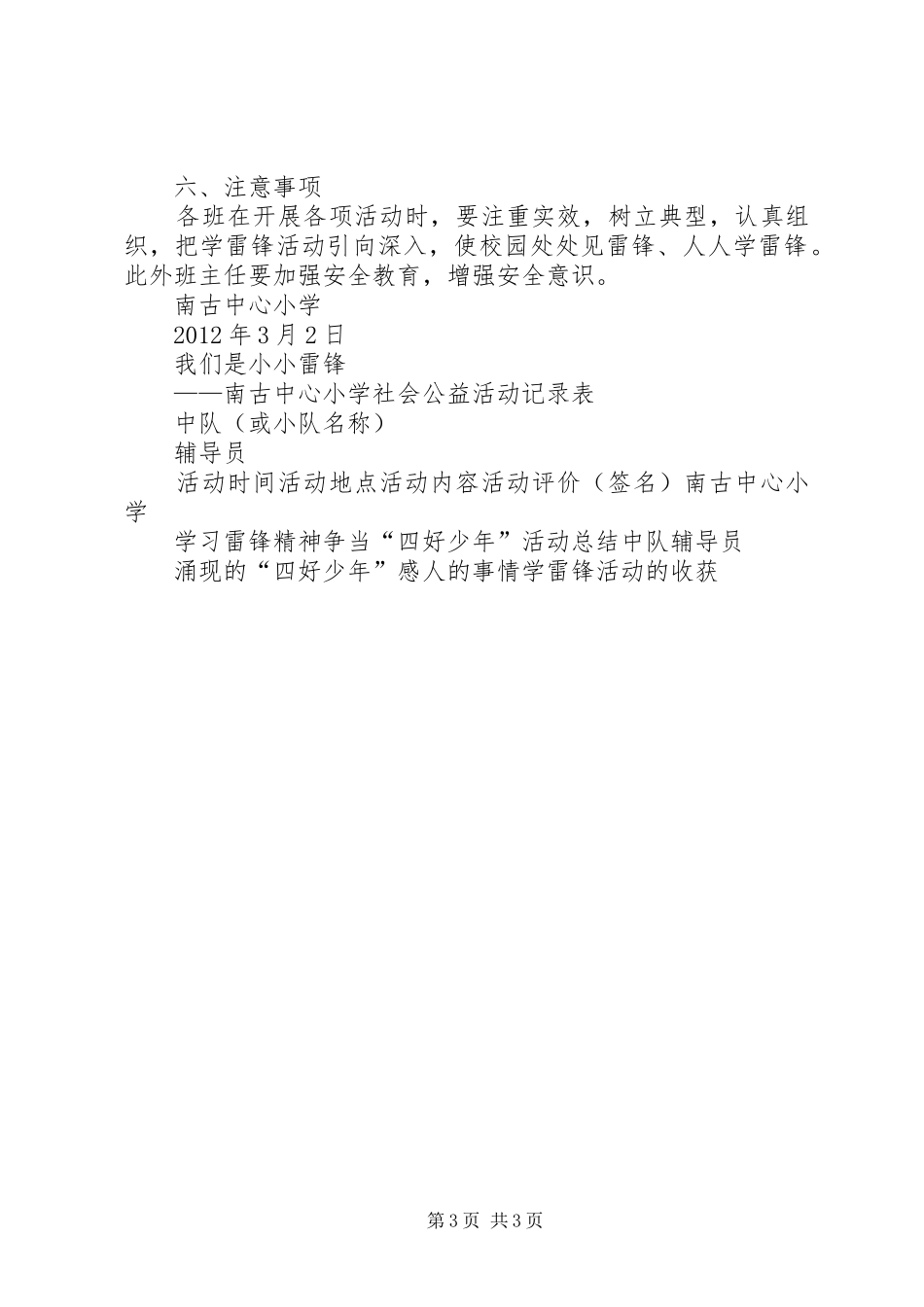 “学习雷锋精神争当四好少年”活动实施方案_第3页