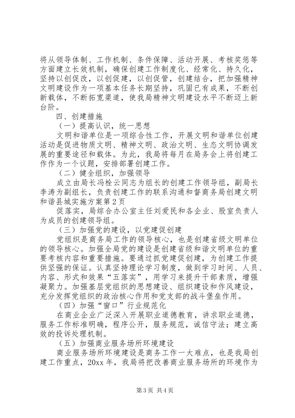 商务局创建文明和谐县城方案_第3页