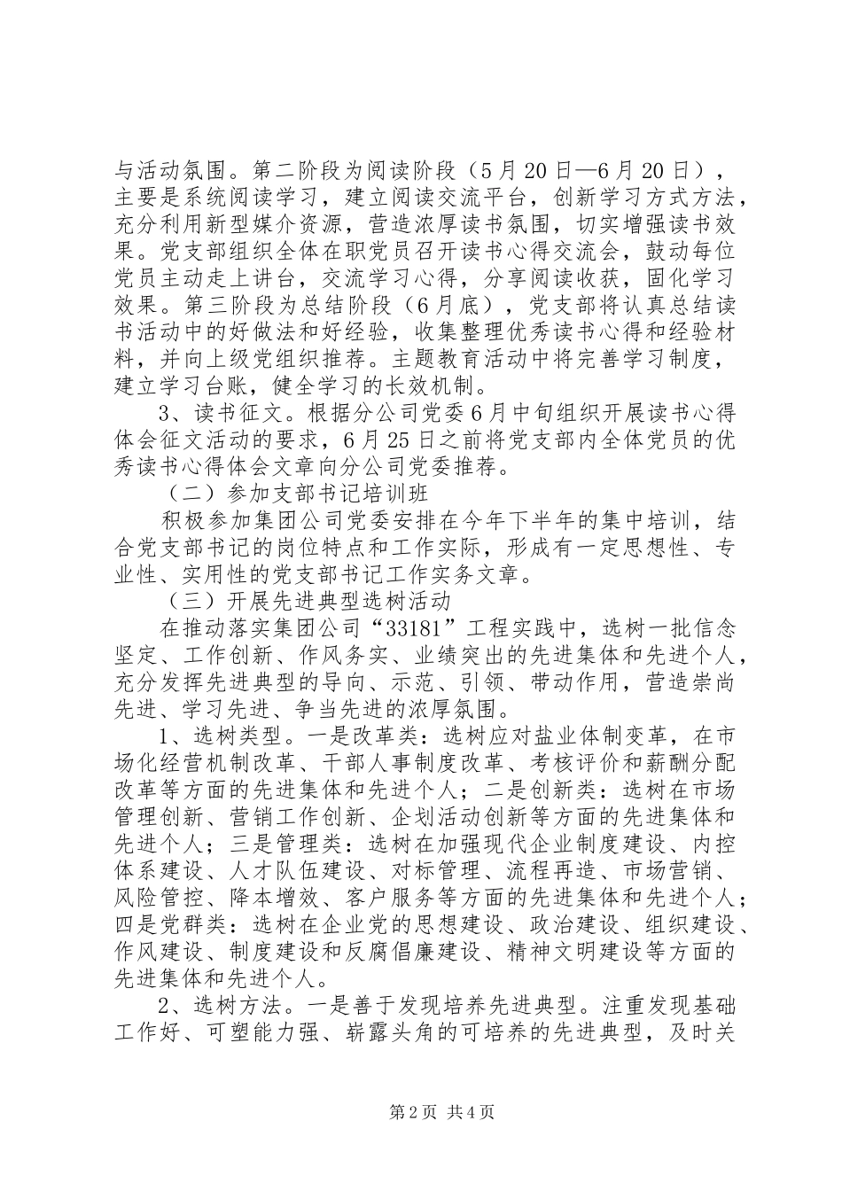 坚定信念忠诚于党主题活动实施方案_第2页