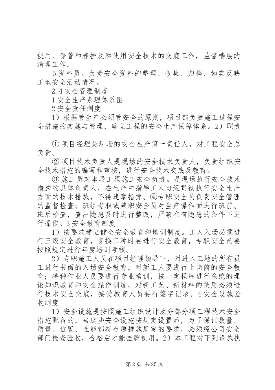 三宝、四口五临边防护专项实施方案_第2页