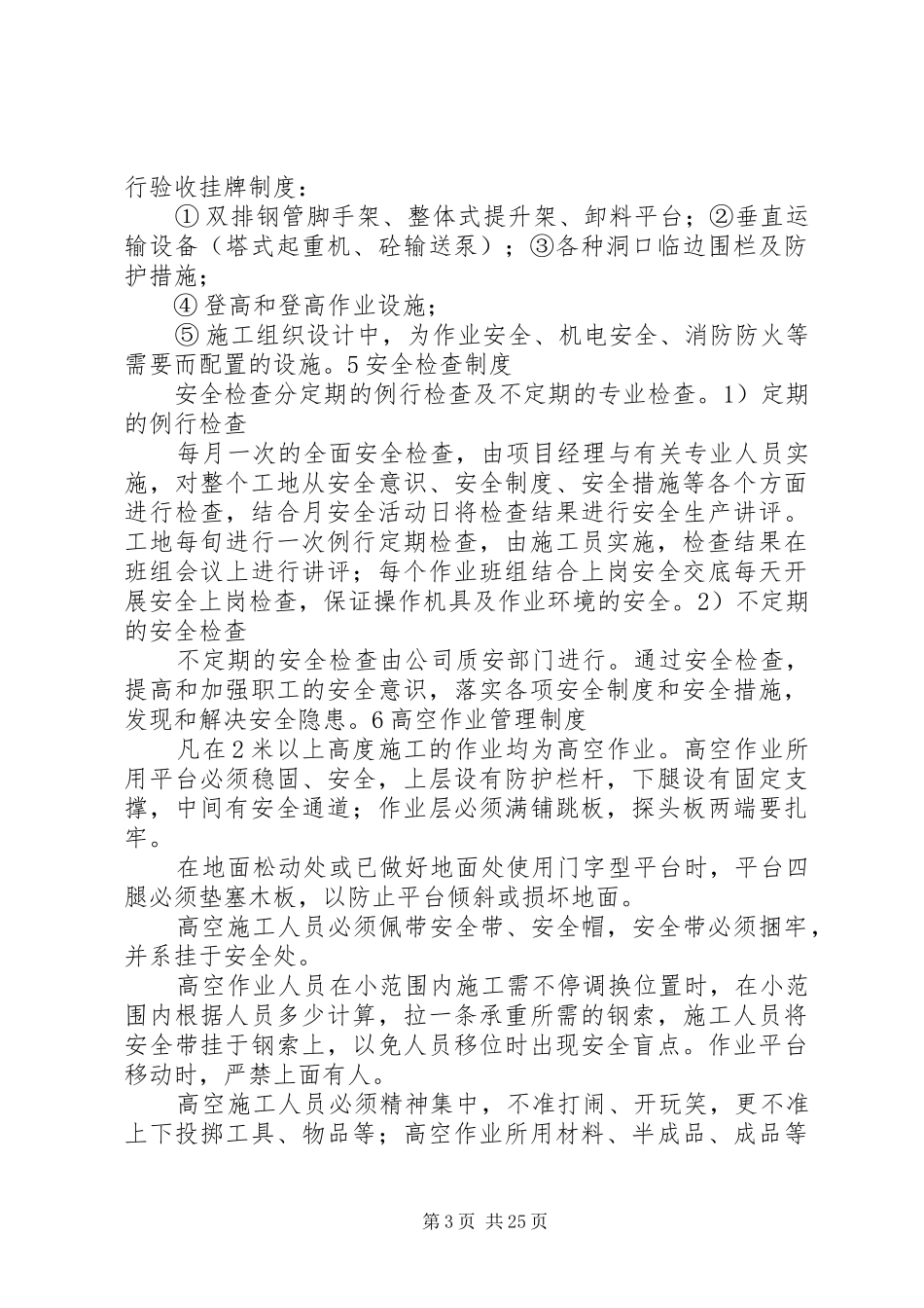 三宝、四口五临边防护专项实施方案_第3页