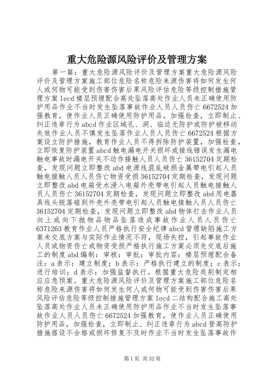 重大危险源风险评价及管理实施方案_第1页