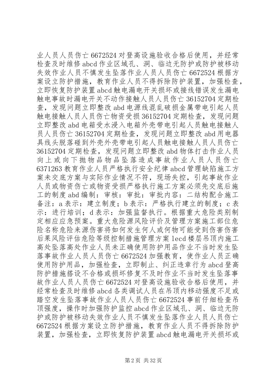 重大危险源风险评价及管理实施方案_第2页