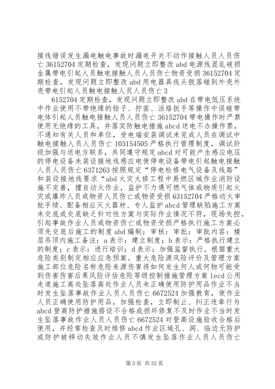 重大危险源风险评价及管理实施方案_第3页