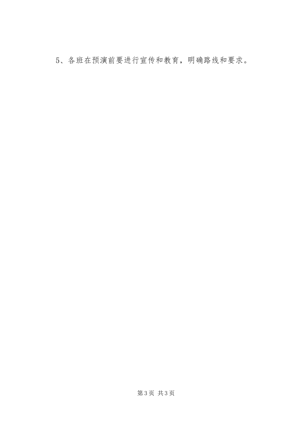 自然灾害紧急疏散演练实施方案_第3页