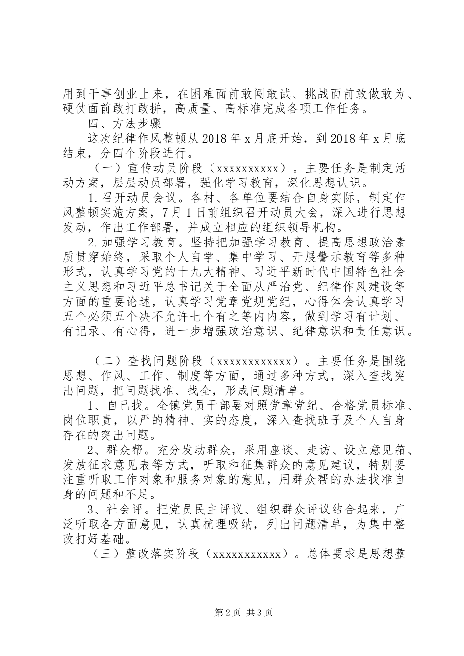 某镇纪律作风整顿活动实施方案_第2页