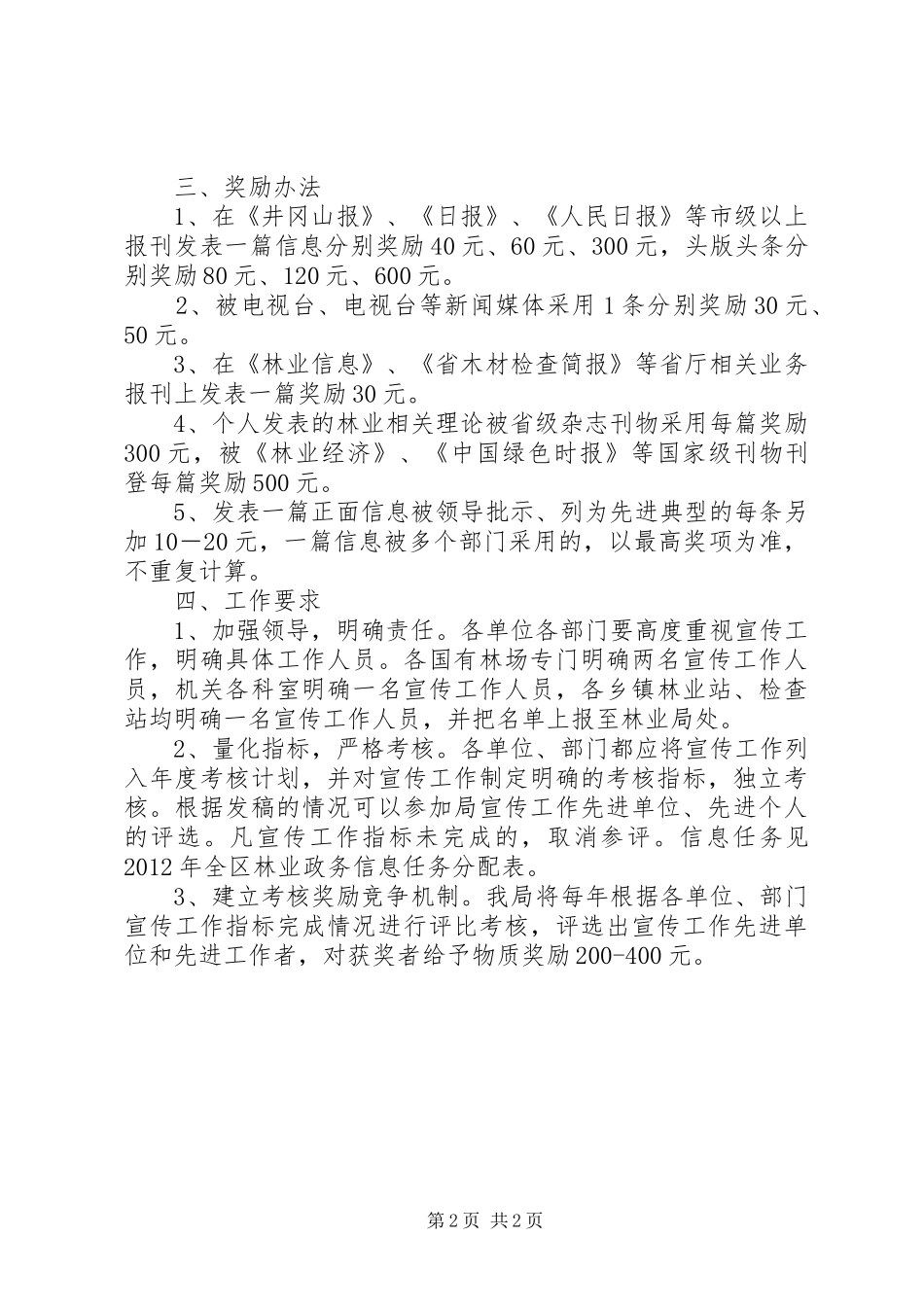 林业局信息宣传指导实施方案_第2页