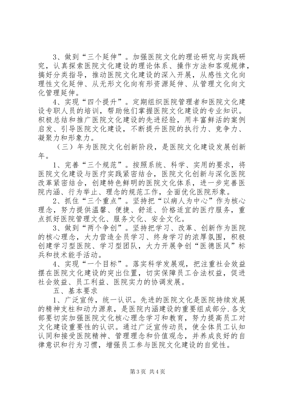 医院年度文化建设工作实施方案_第3页