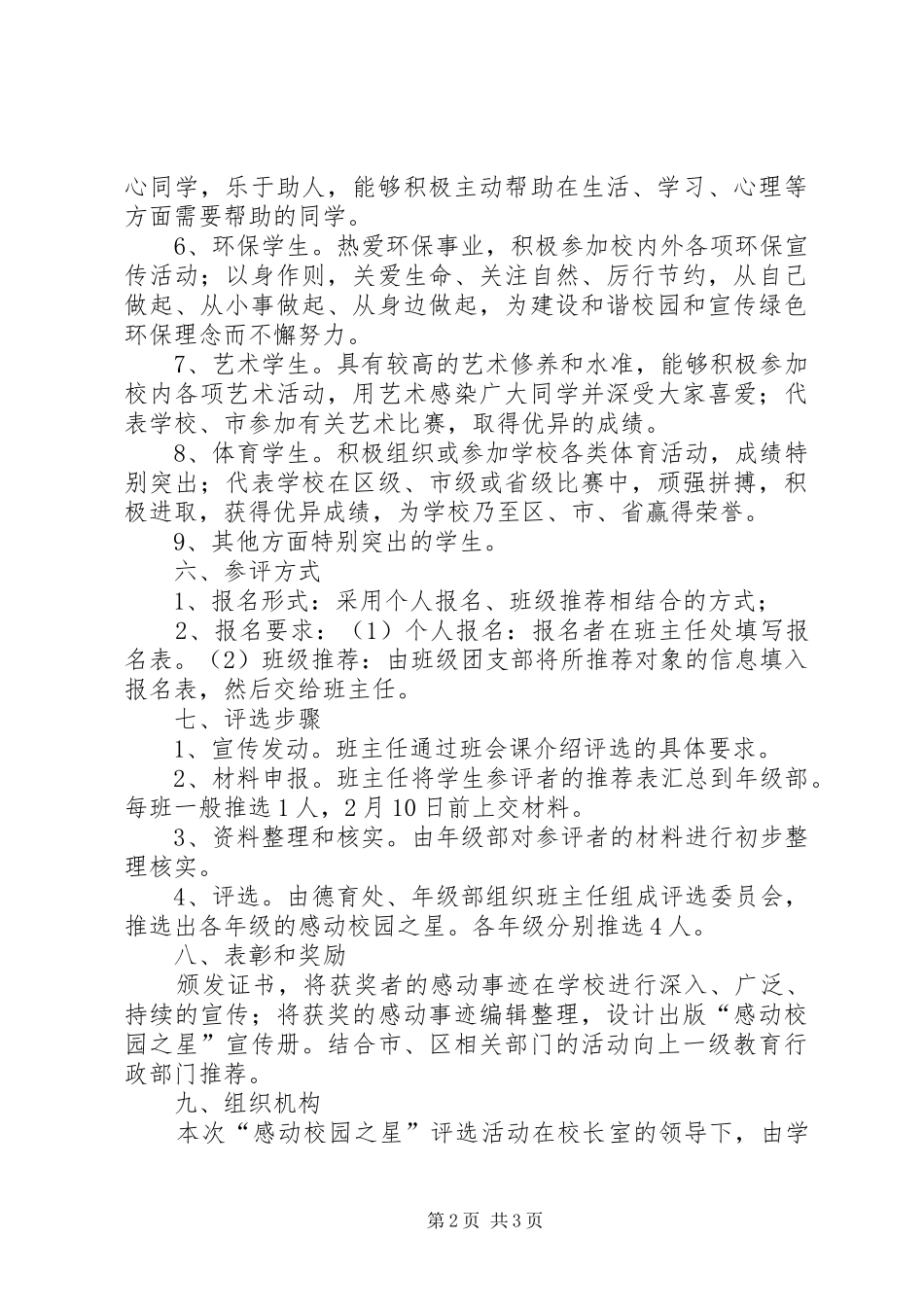 中学感动校园之星评选实施方案_第2页