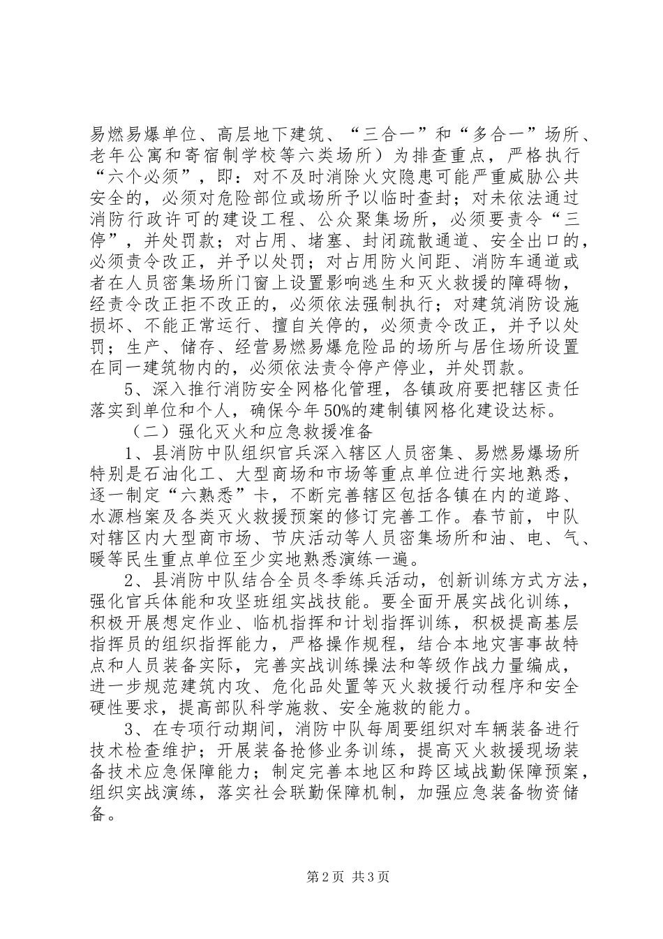 全县火灾防控工作实施方案_第2页