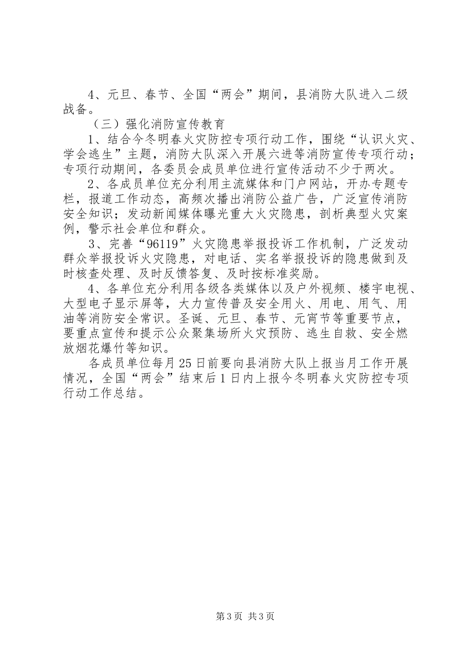 全县火灾防控工作实施方案_第3页