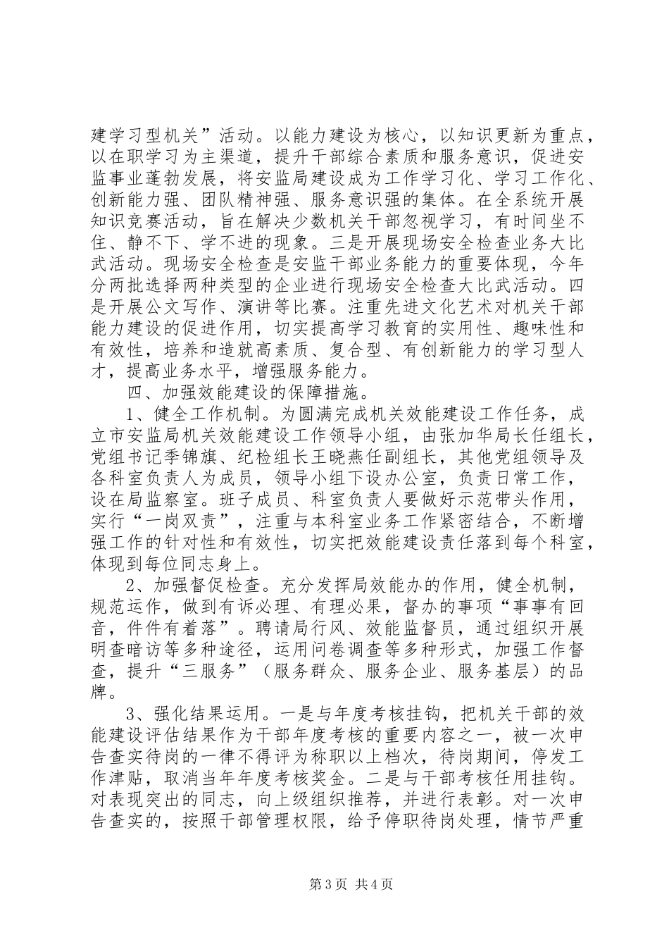 安监局效能建设工作方案_第3页