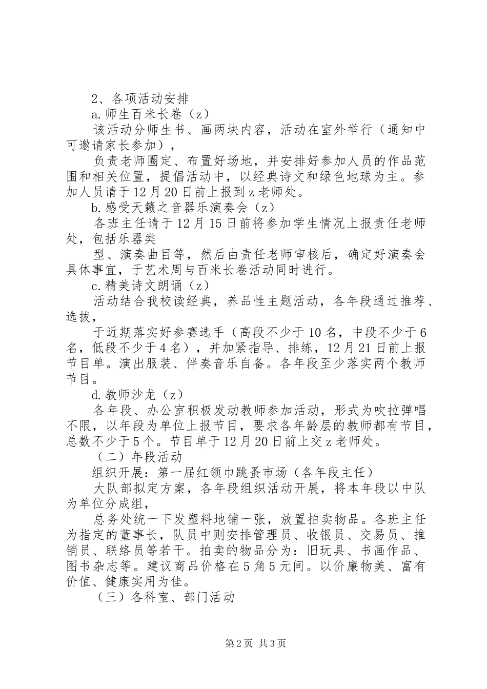 二小校园艺术周活动实施方案_第2页