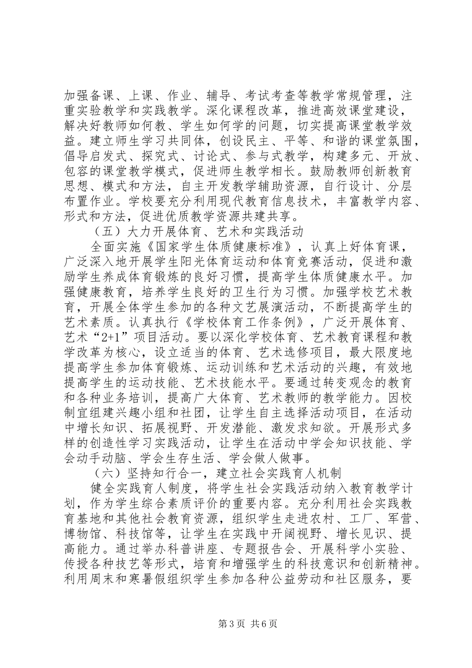 小学素质教育提升实施方案_第3页