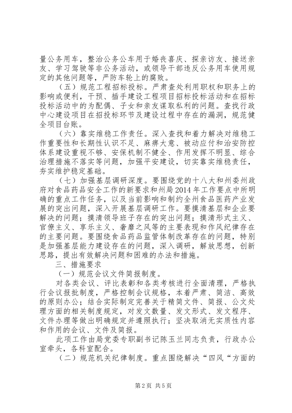 即知即改整改实施方案_第2页