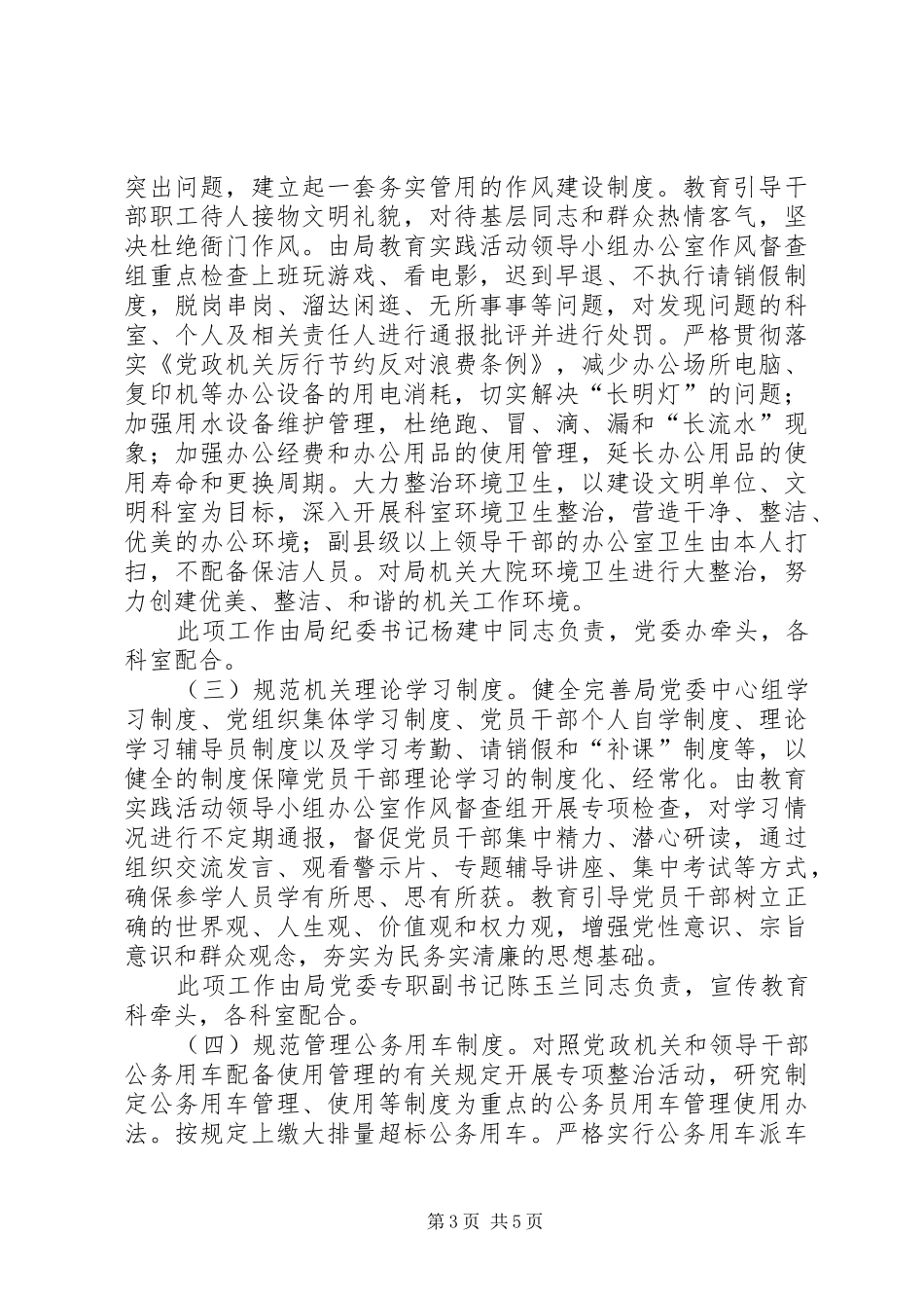 即知即改整改实施方案_第3页