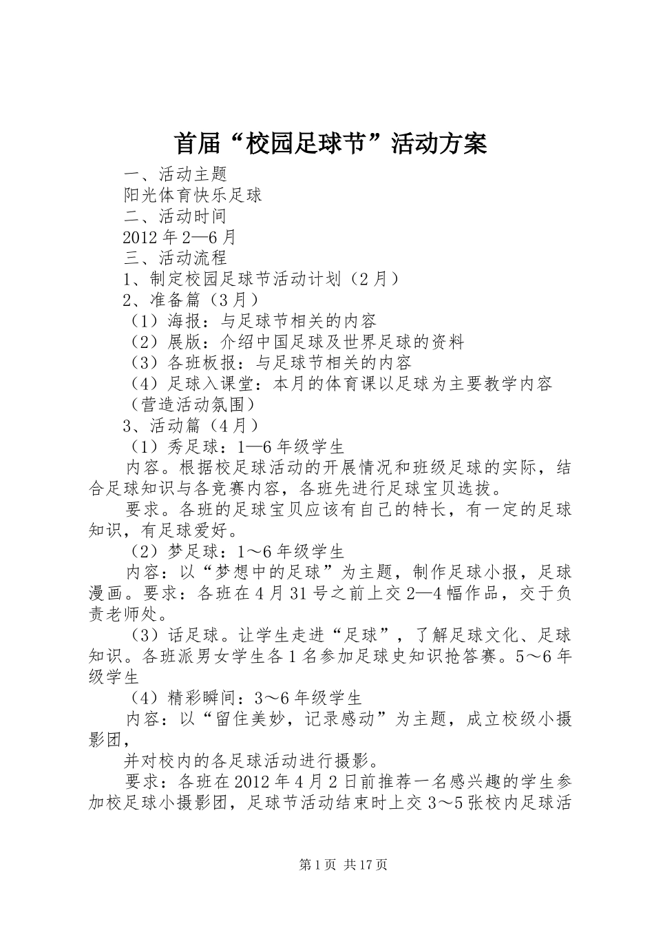 首届“校园足球节”活动实施方案_第1页