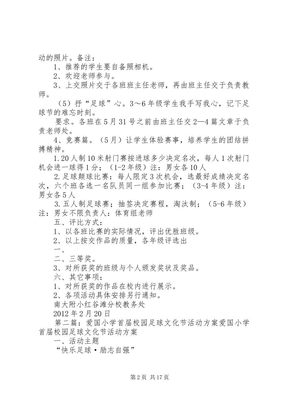 首届“校园足球节”活动实施方案_第2页