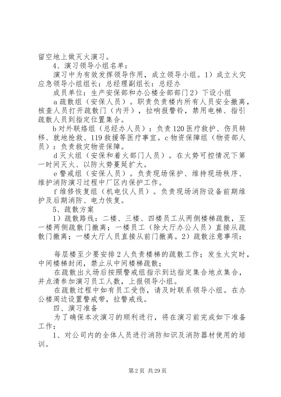 办公楼消防演习实施方案_第2页
