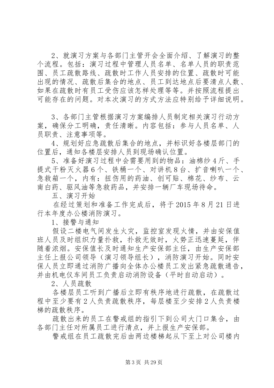 办公楼消防演习实施方案_第3页