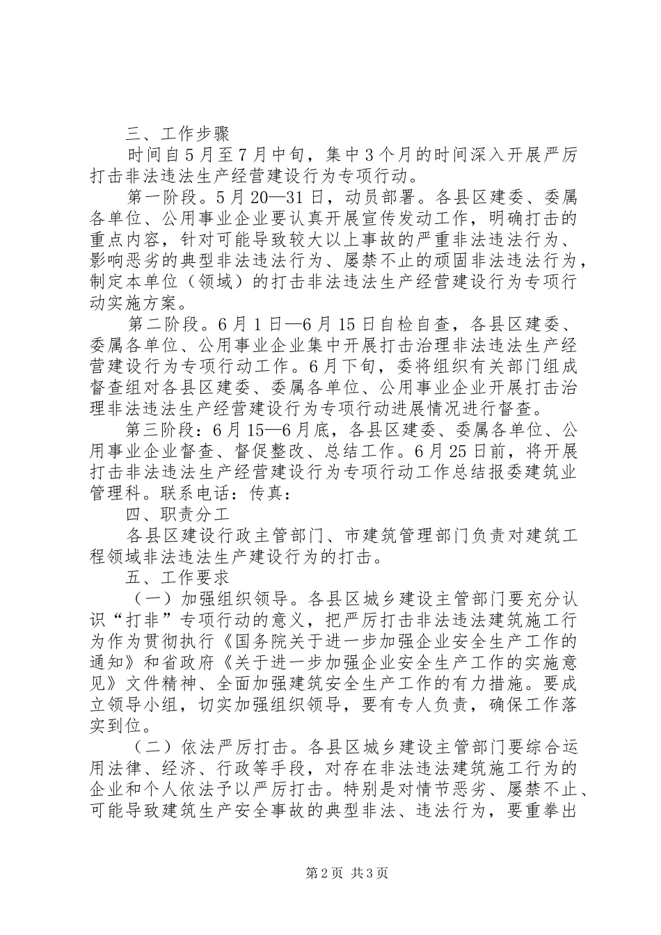 城建委施工行为指导实施方案_第2页