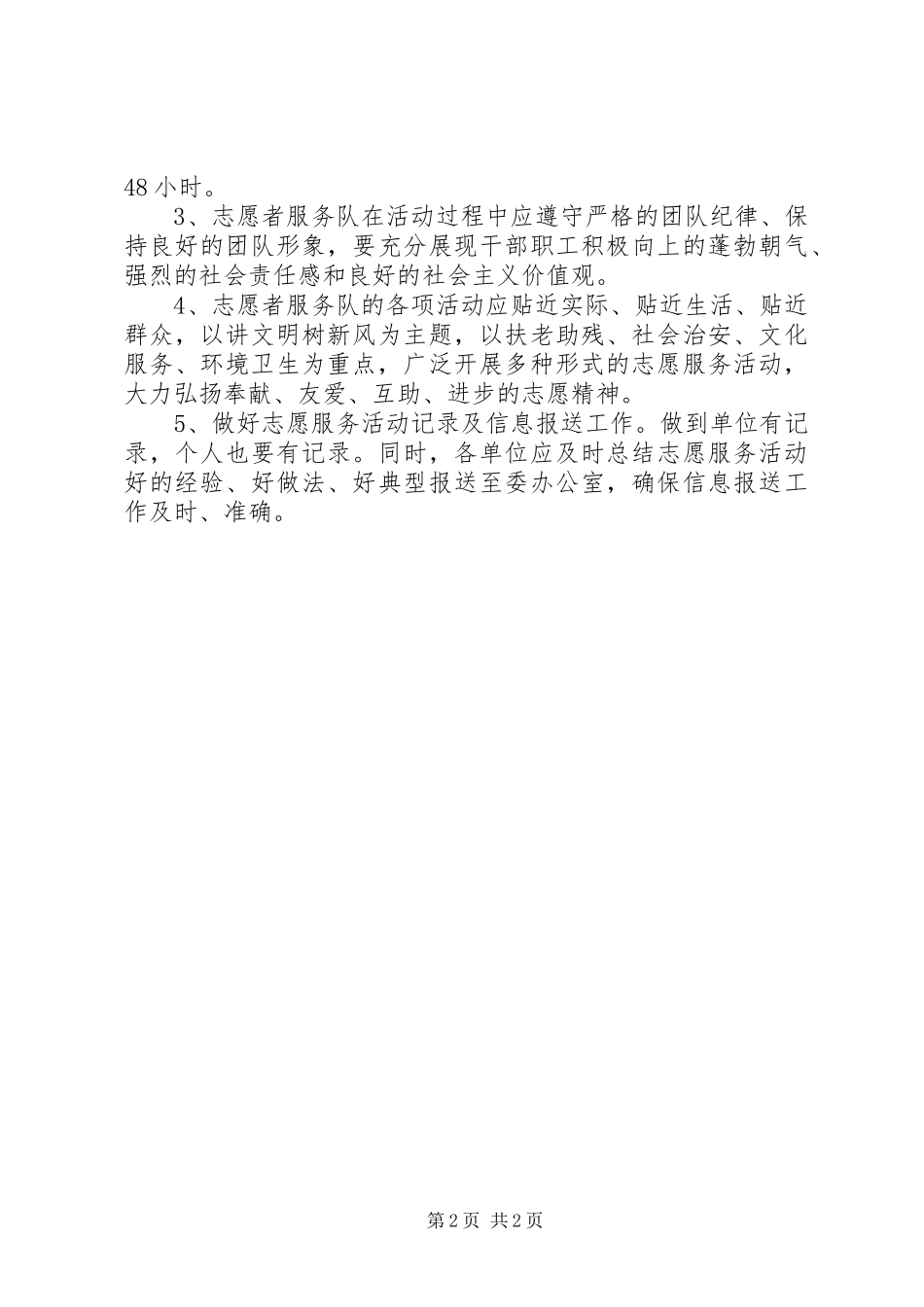住建委志愿服务实施方案_第2页
