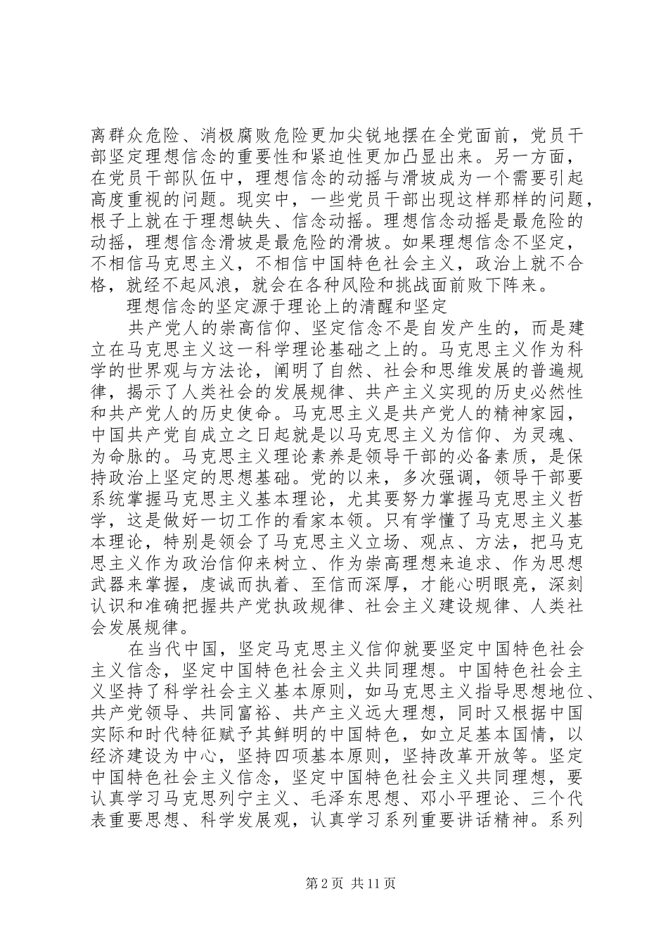 坚定理想信念+明确政治方向专题讨论实施方案_第2页