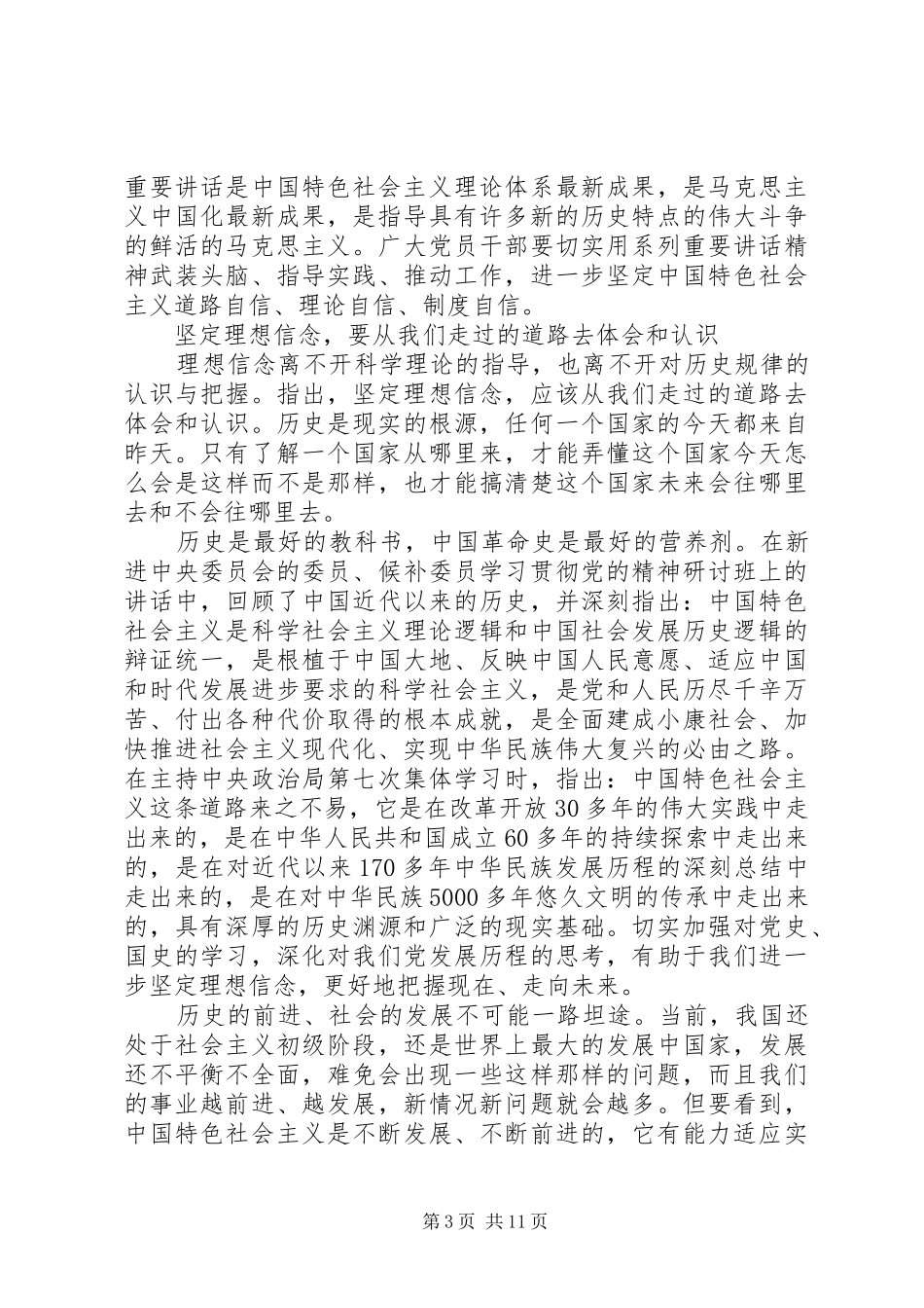 坚定理想信念+明确政治方向专题讨论实施方案_第3页