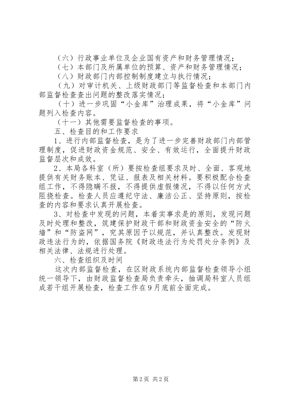 财政系统内部监督实施方案_第2页