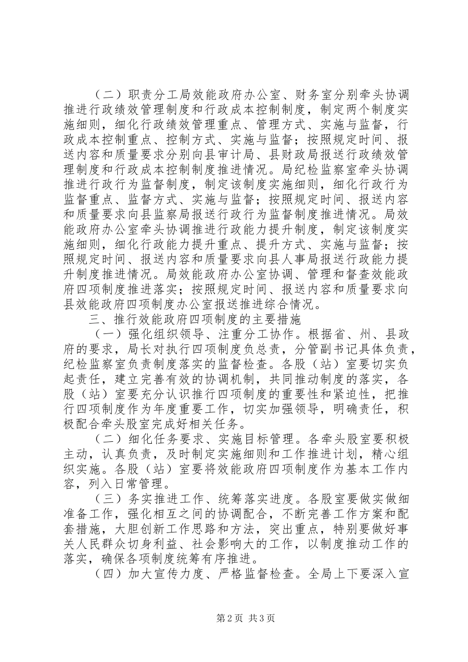 推行效能政府四项制度方案_第2页