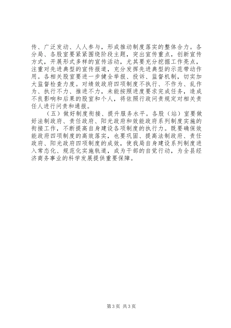 推行效能政府四项制度方案_第3页