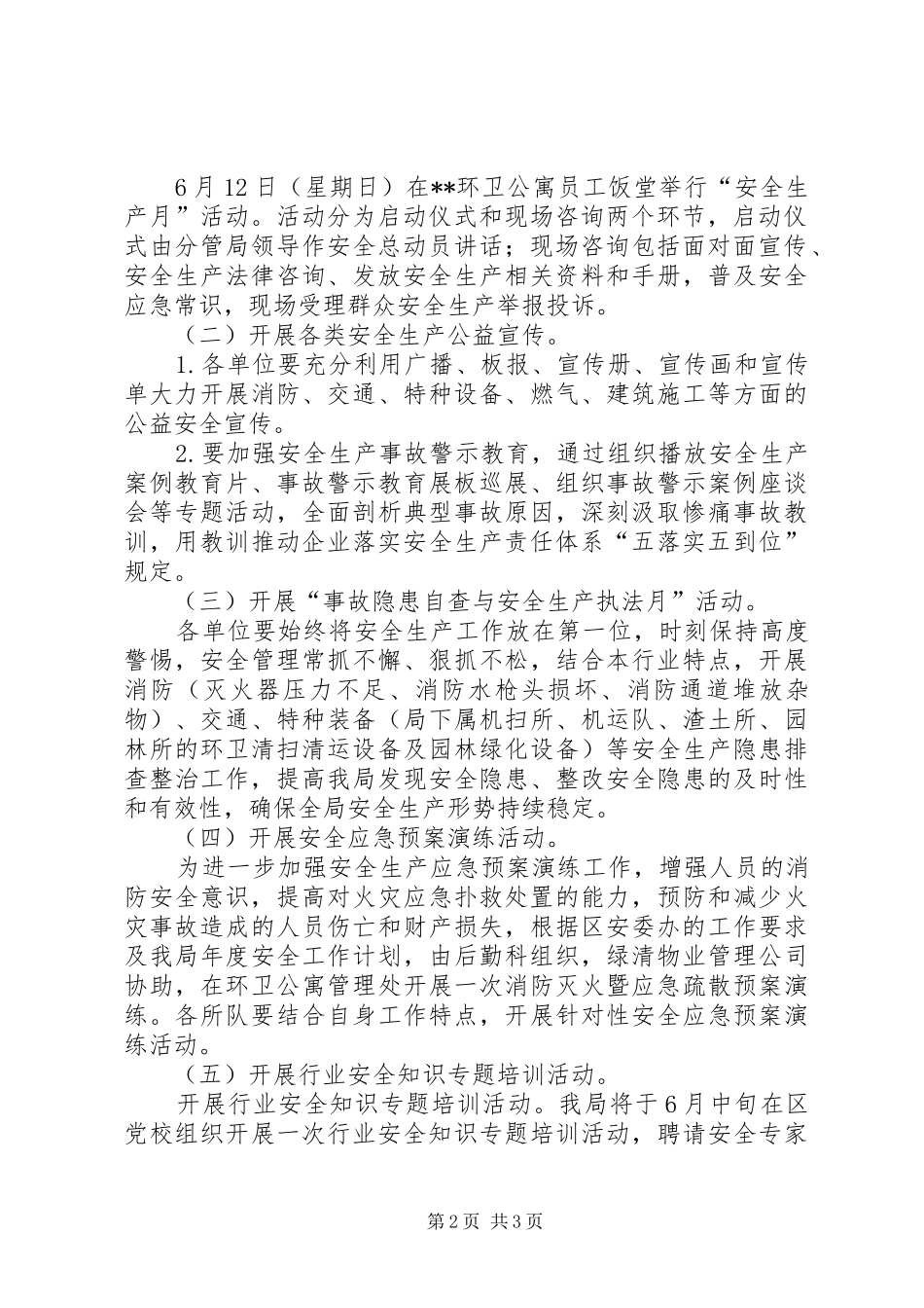 区城管局XX年安全生产月活动实施方案_第2页