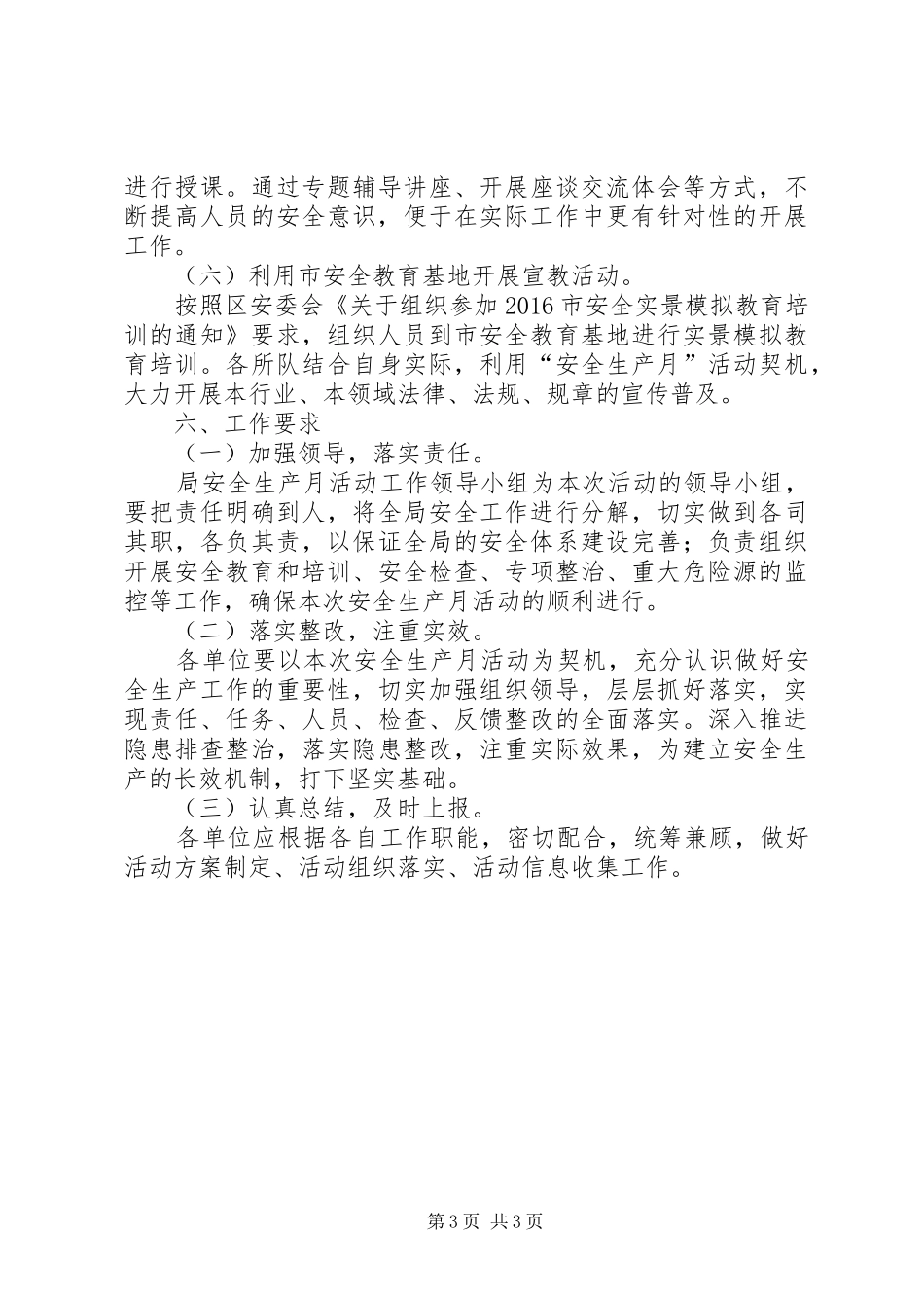 区城管局XX年安全生产月活动实施方案_第3页