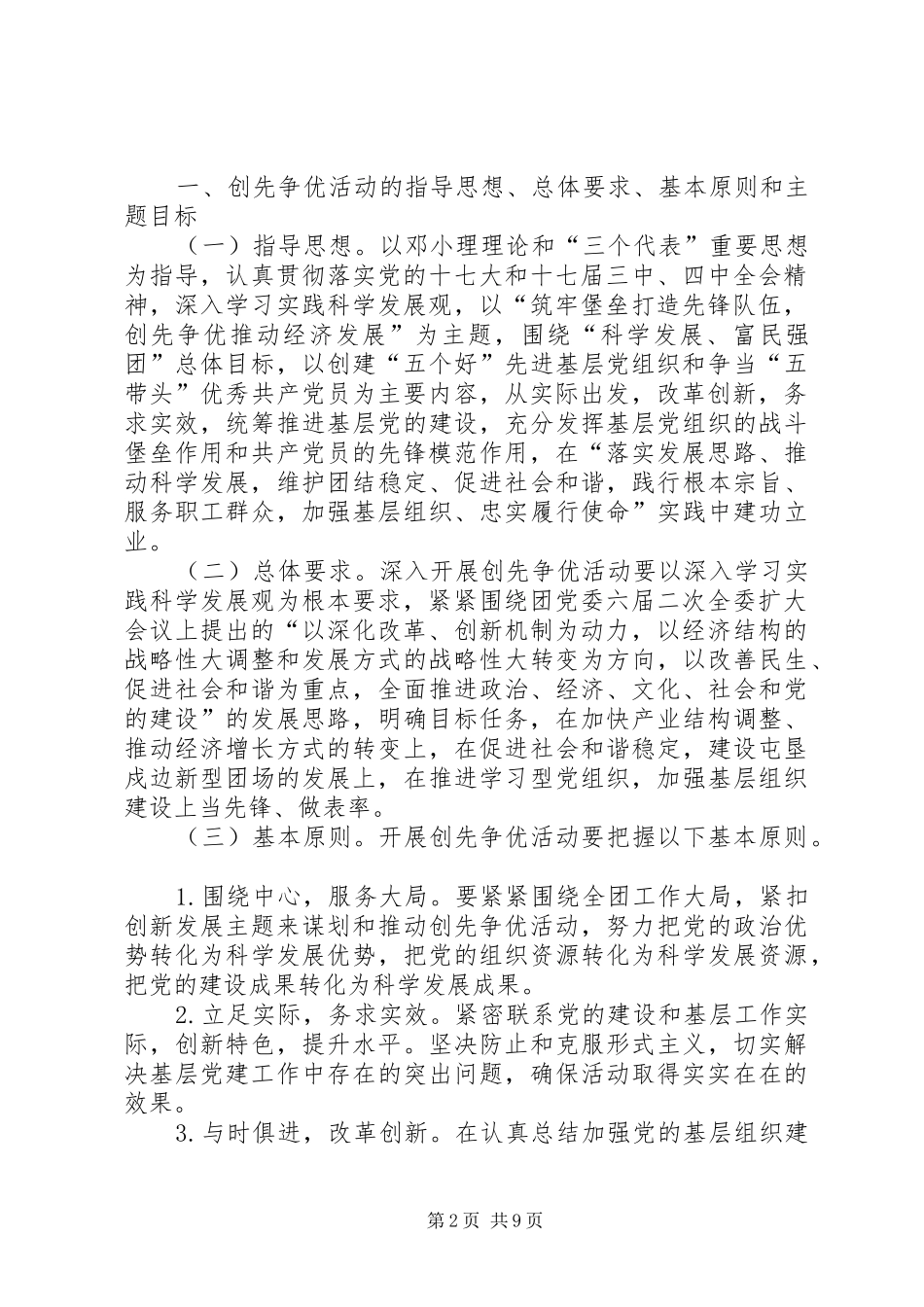 团基层党组织和党员开展创先争优实施方案_第2页