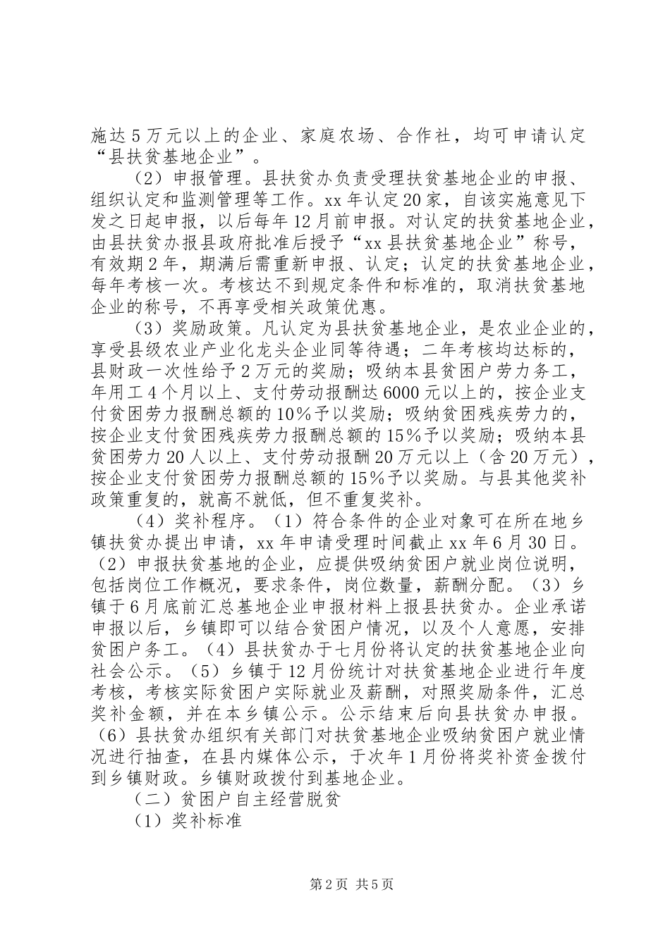 产业精准扶贫方案范文_第2页