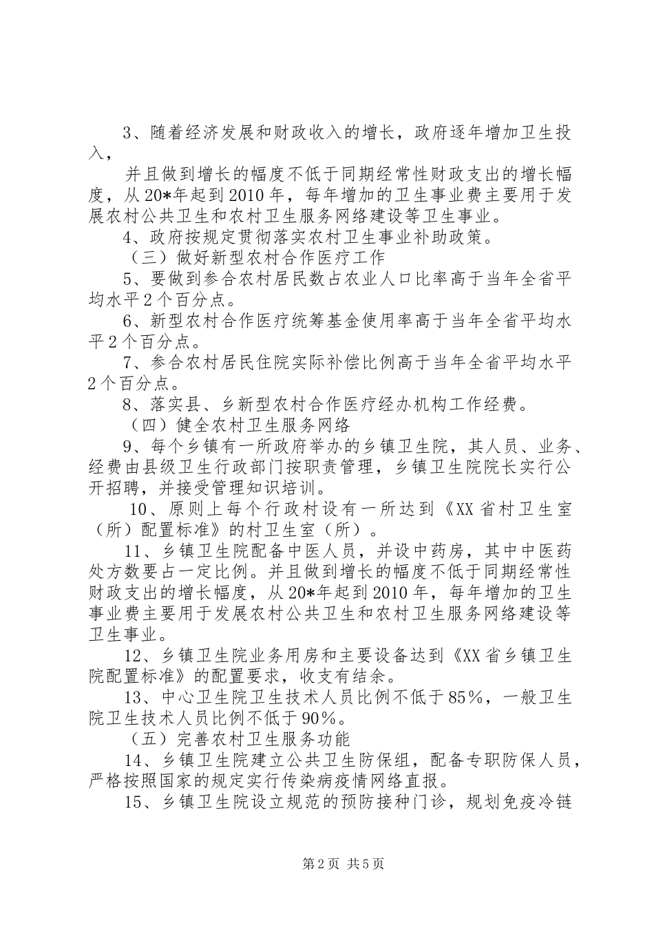 农村卫生工作先进县活动实施方案_第2页