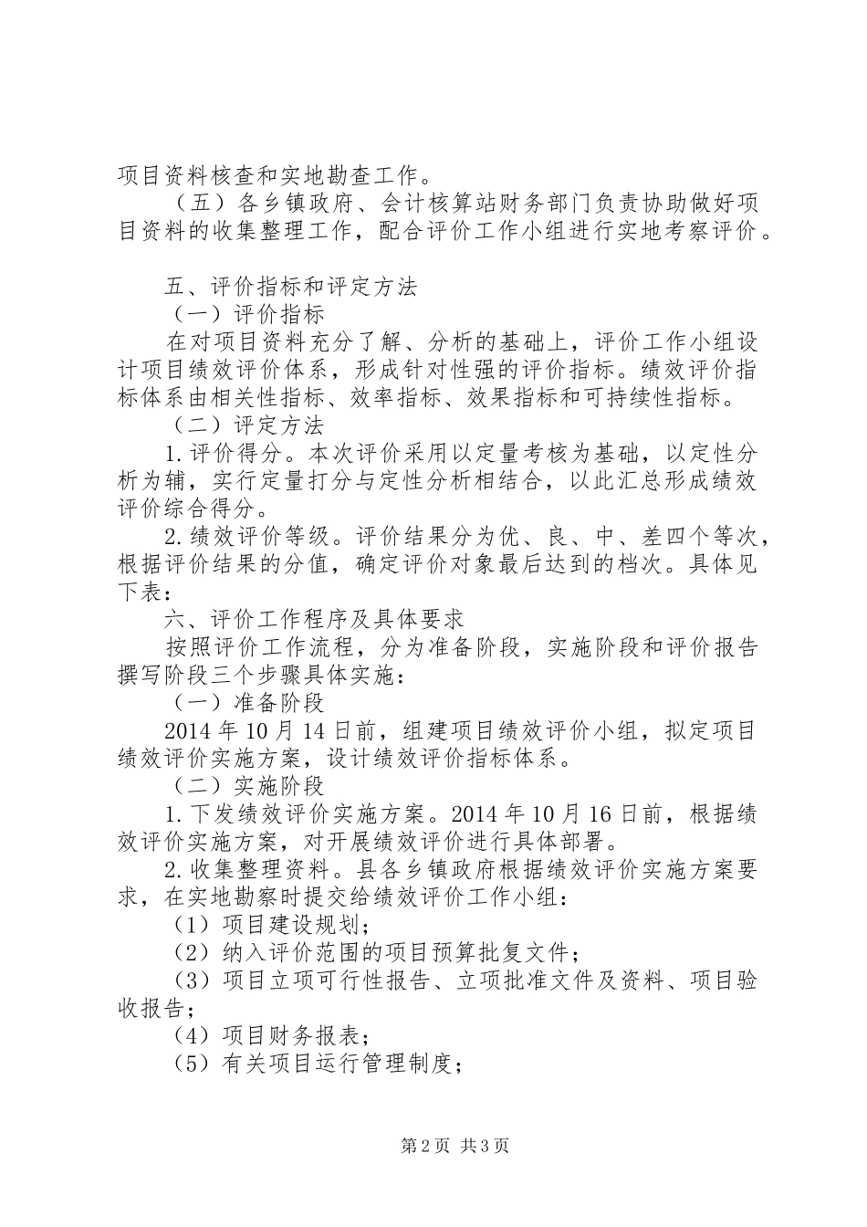 乡村生态公园建设工作实施方案_第2页