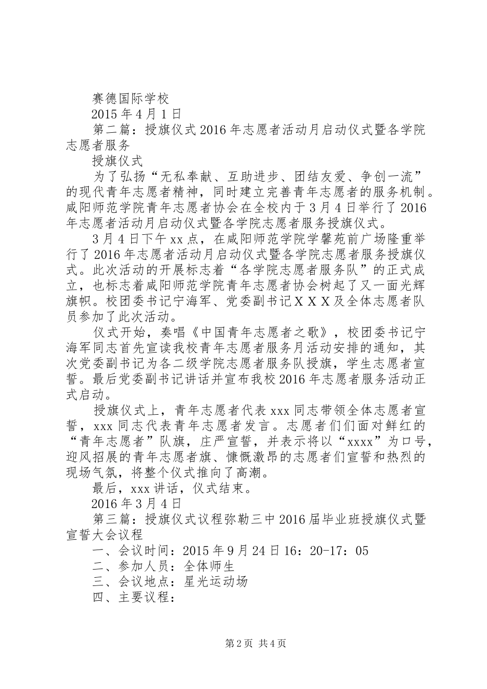 授旗仪式活动实施方案_第2页