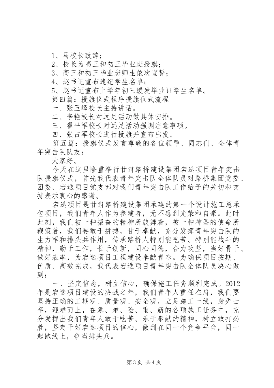 授旗仪式活动实施方案_第3页