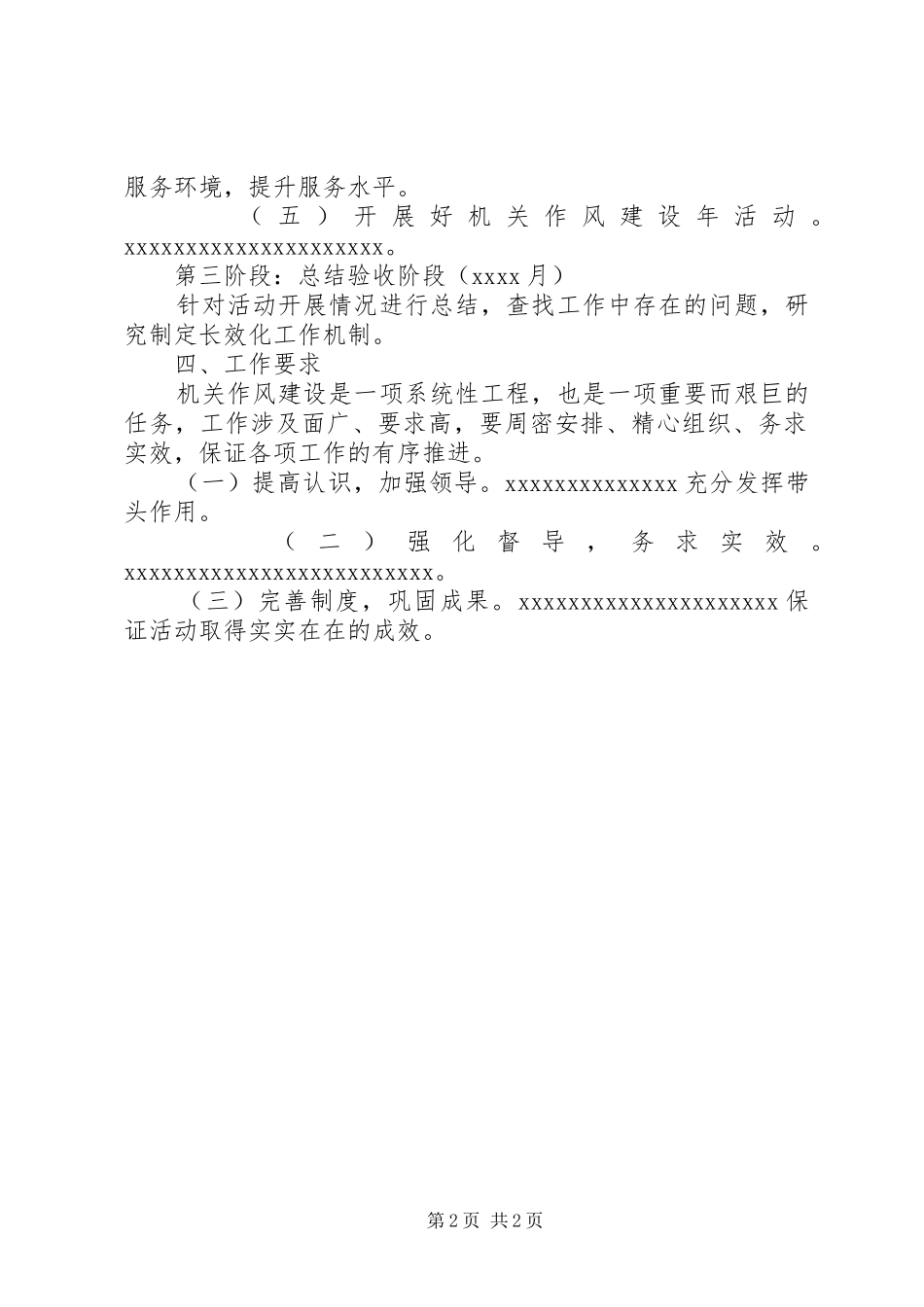 某局机关作风建设年活动实施方案_第2页