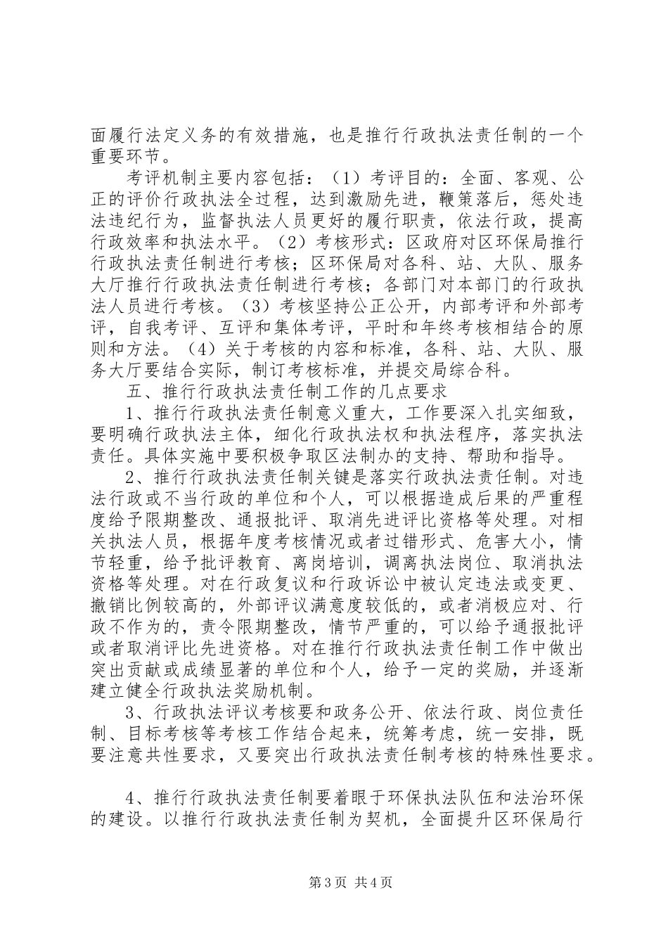 环保局行政执法责任制方案_第3页