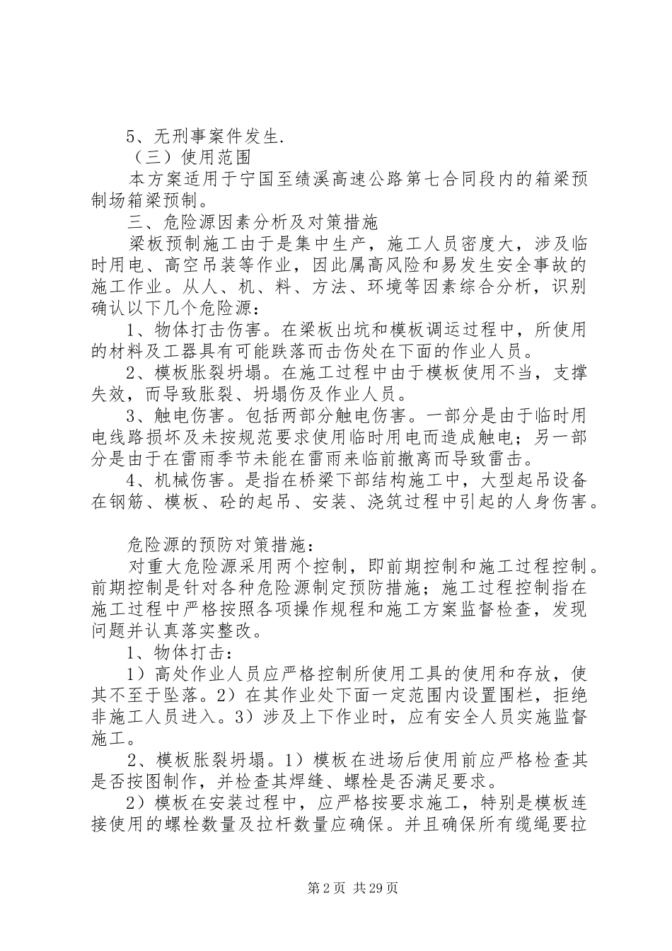 预制梁场安全专项实施方案_第2页