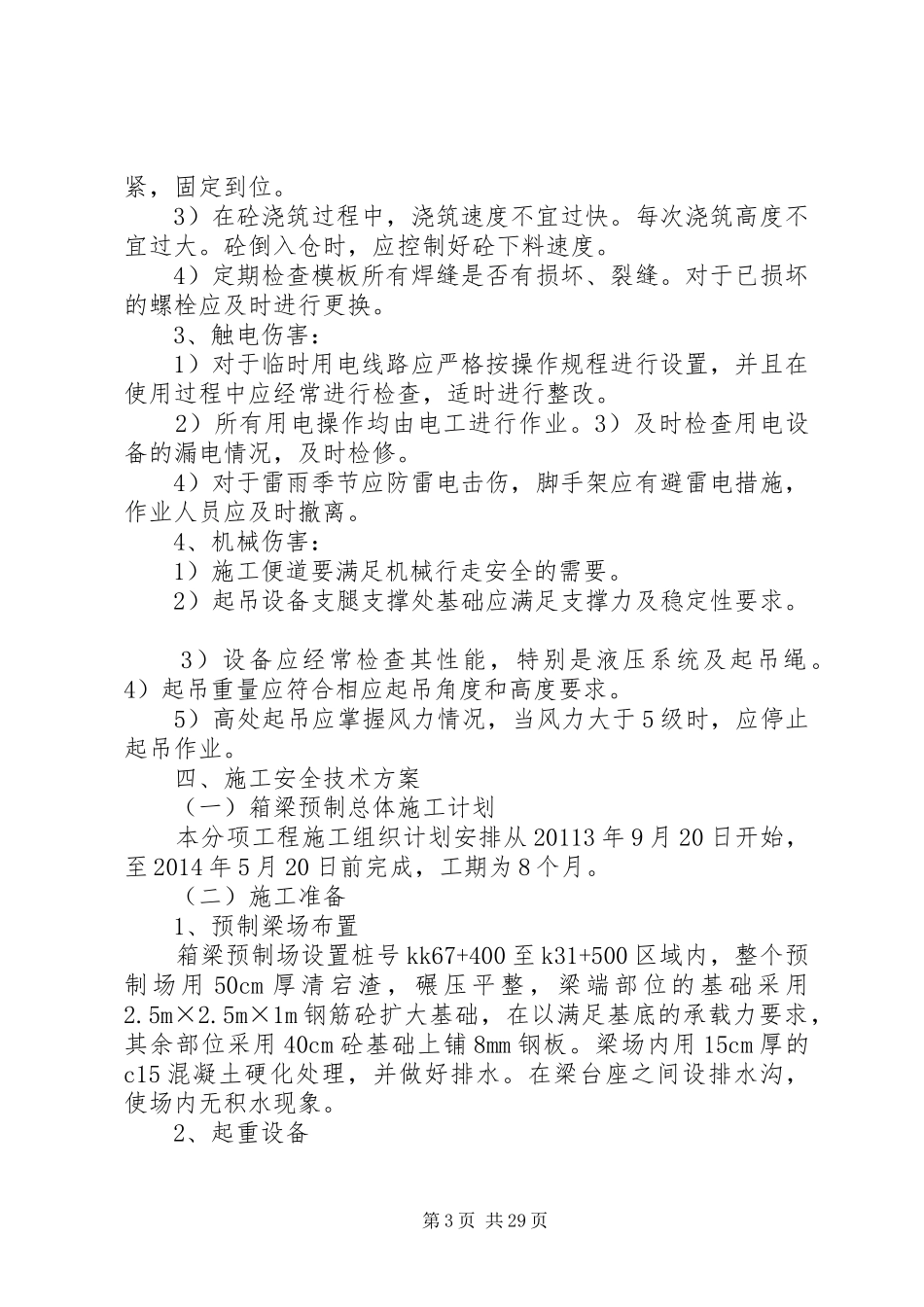 预制梁场安全专项实施方案_第3页