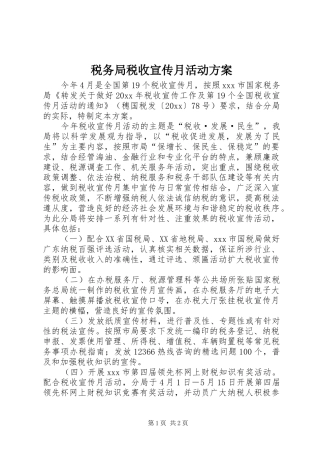 税务局税收宣传月活动实施方案