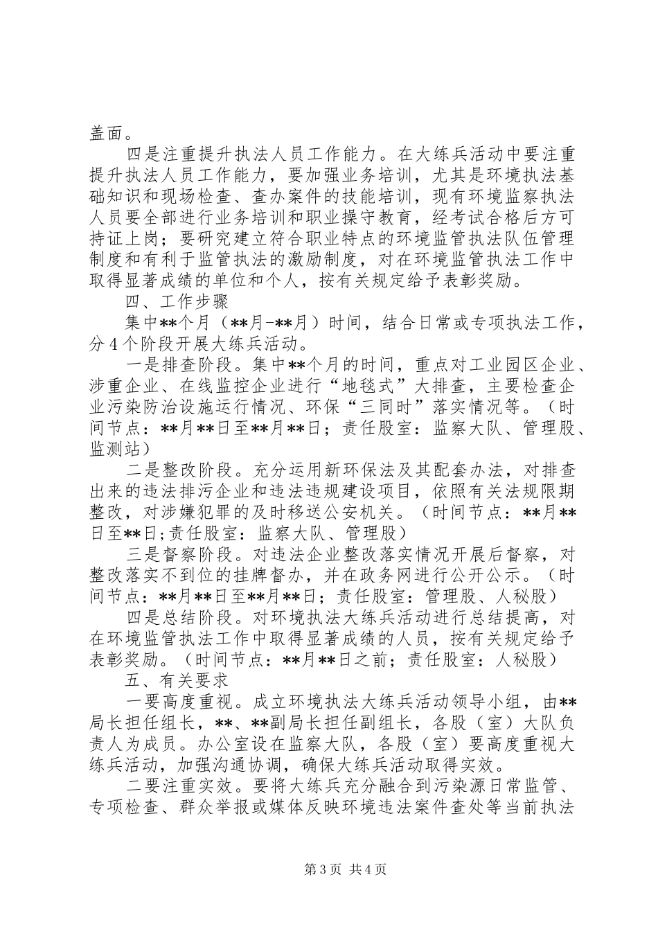环境执法活动方案范文_第3页