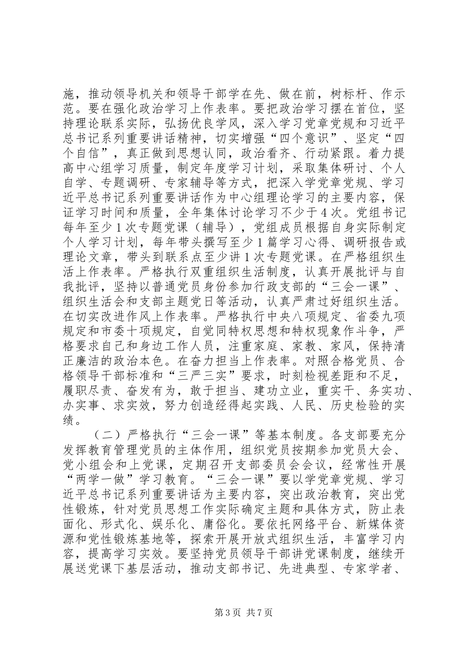 XX年市科技局关于推进“两学一做”学习教育常态化制度化方案_第3页