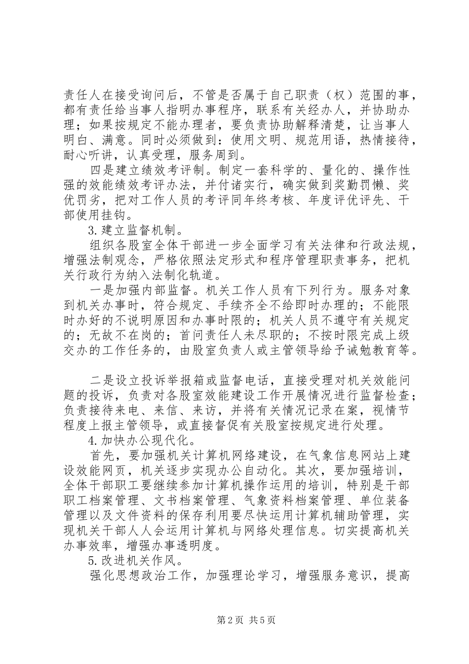 开展机关效能建设的方案_第2页