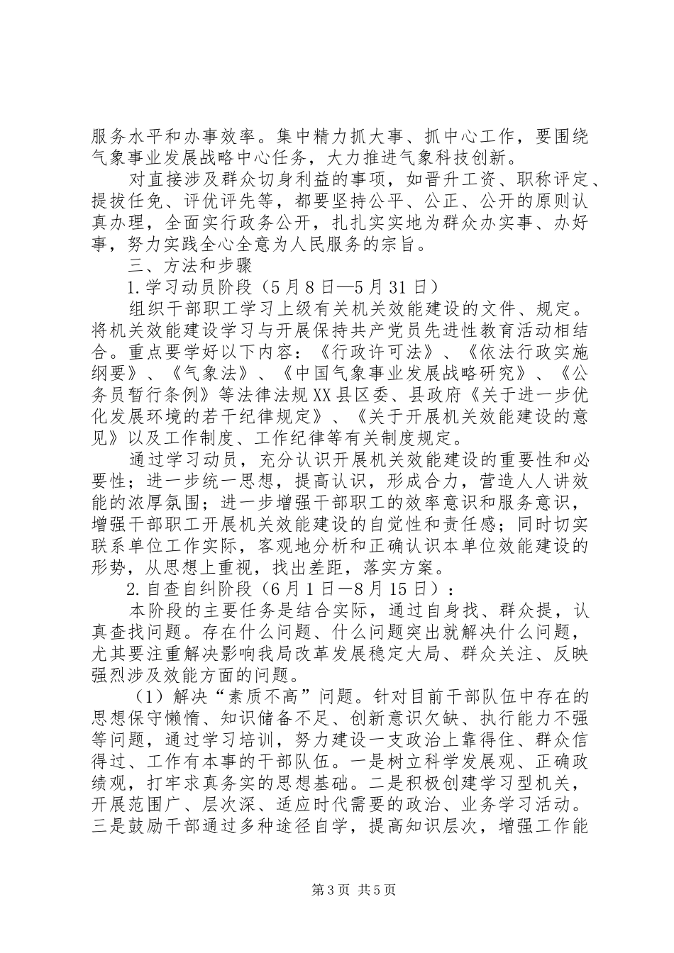 开展机关效能建设的方案_第3页